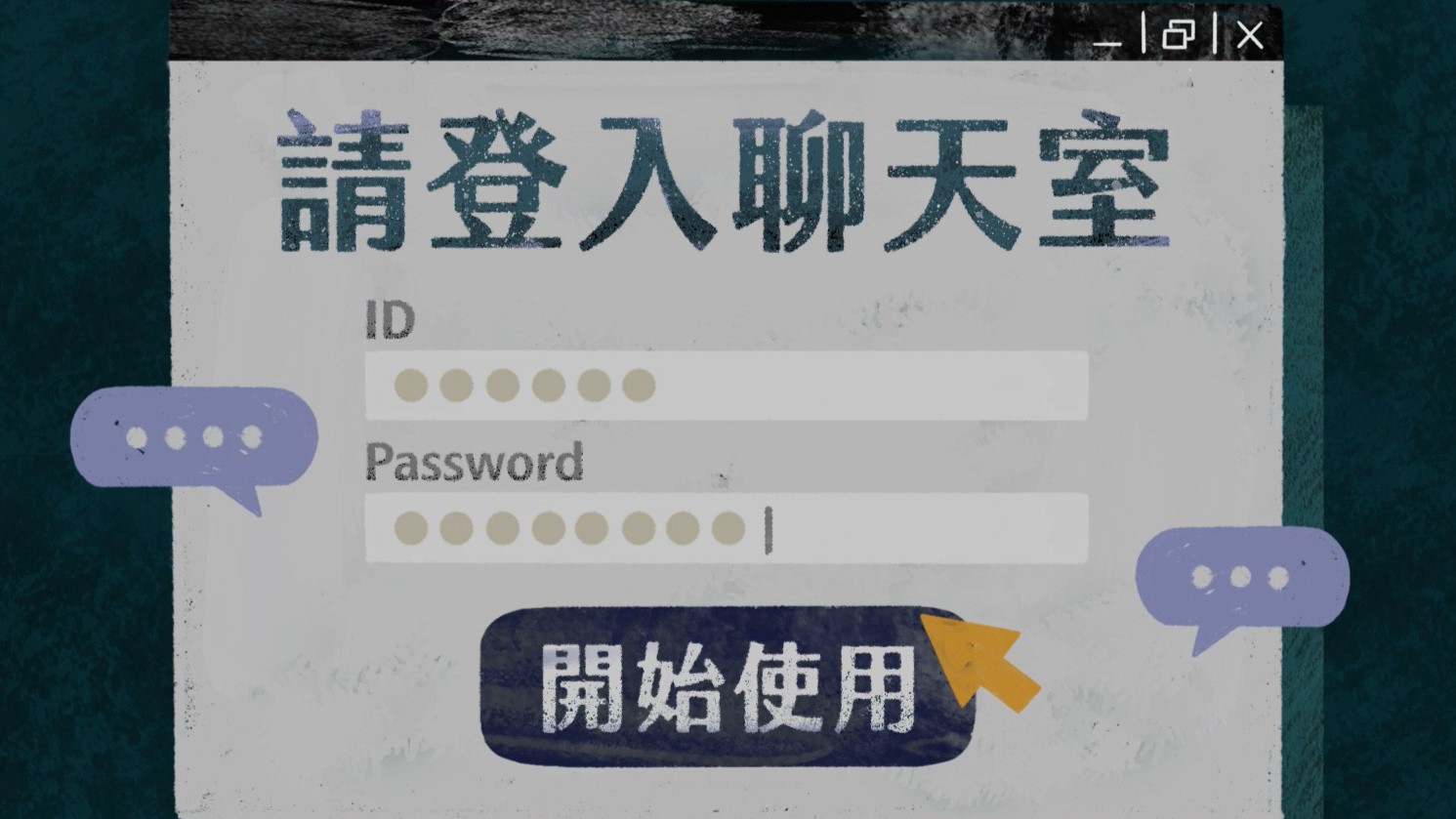 請登入聊天室
