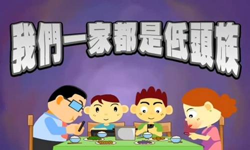 我們一家都是低頭族