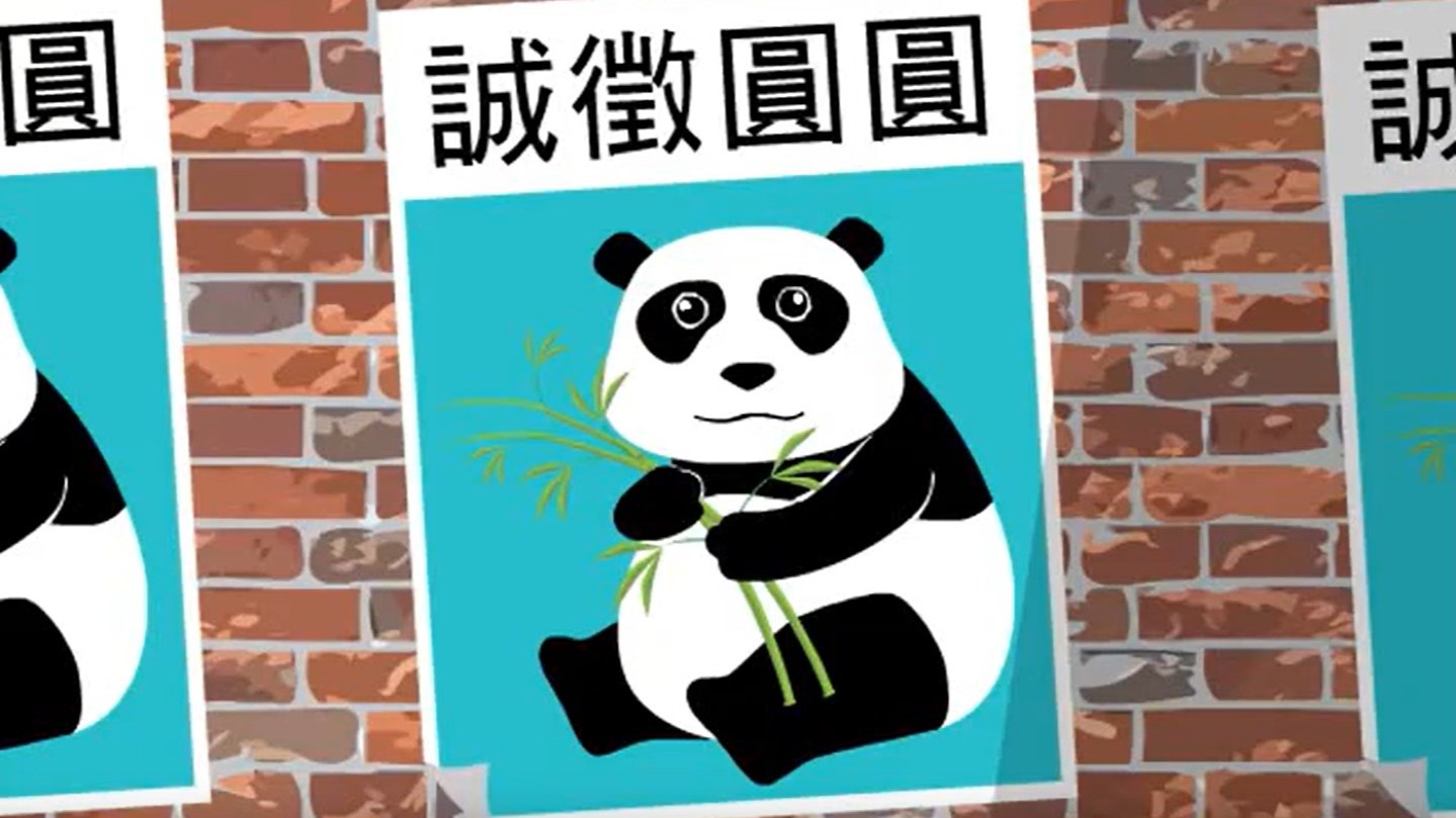 誠徵圓圓