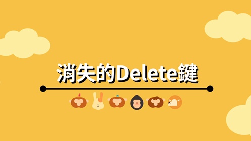 消失的Delete