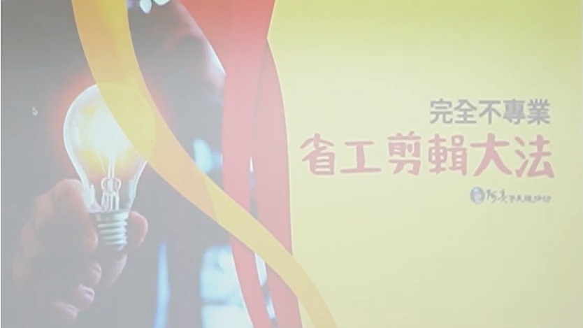 113年媒體素養教育教師研習(科技與媒體的創新教育) YouTube Shorts 短影片製作