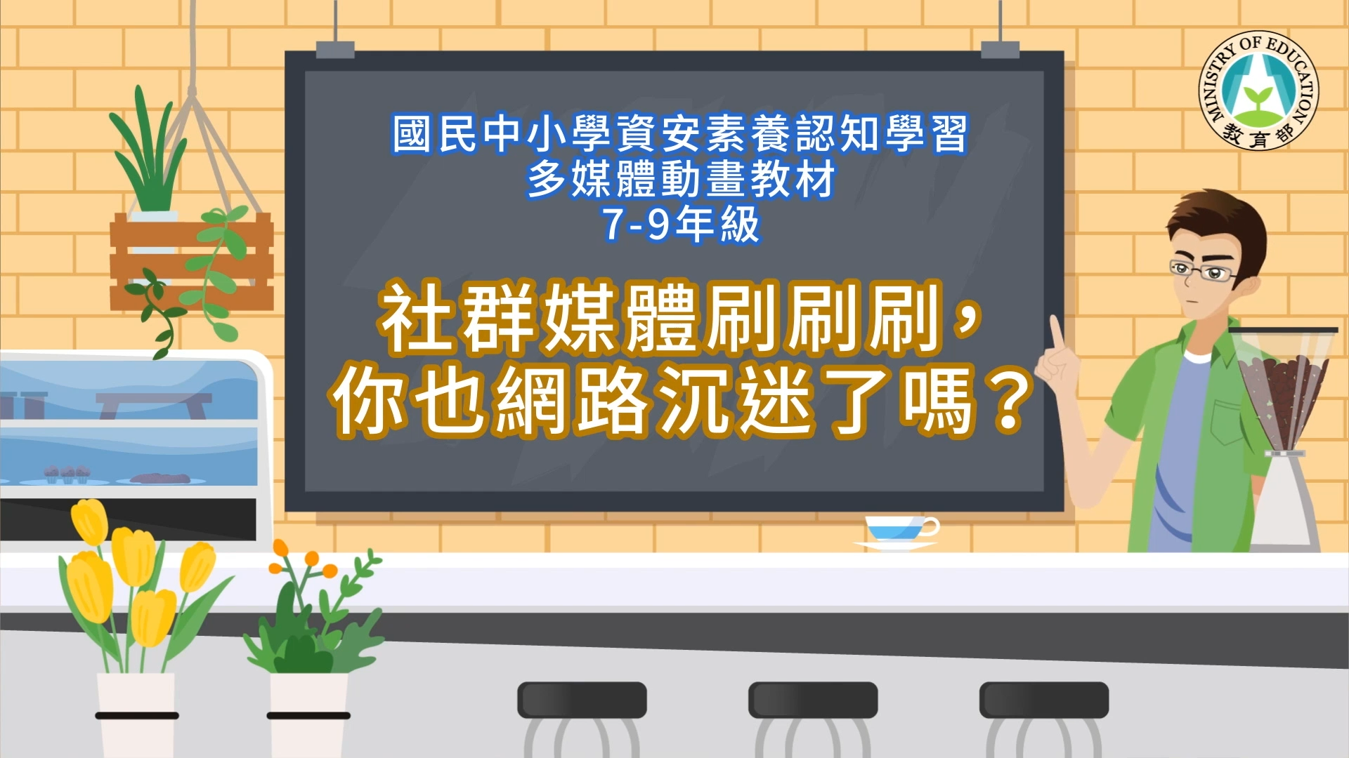 社群媒體刷刷刷，你也網路沉迷了嗎？