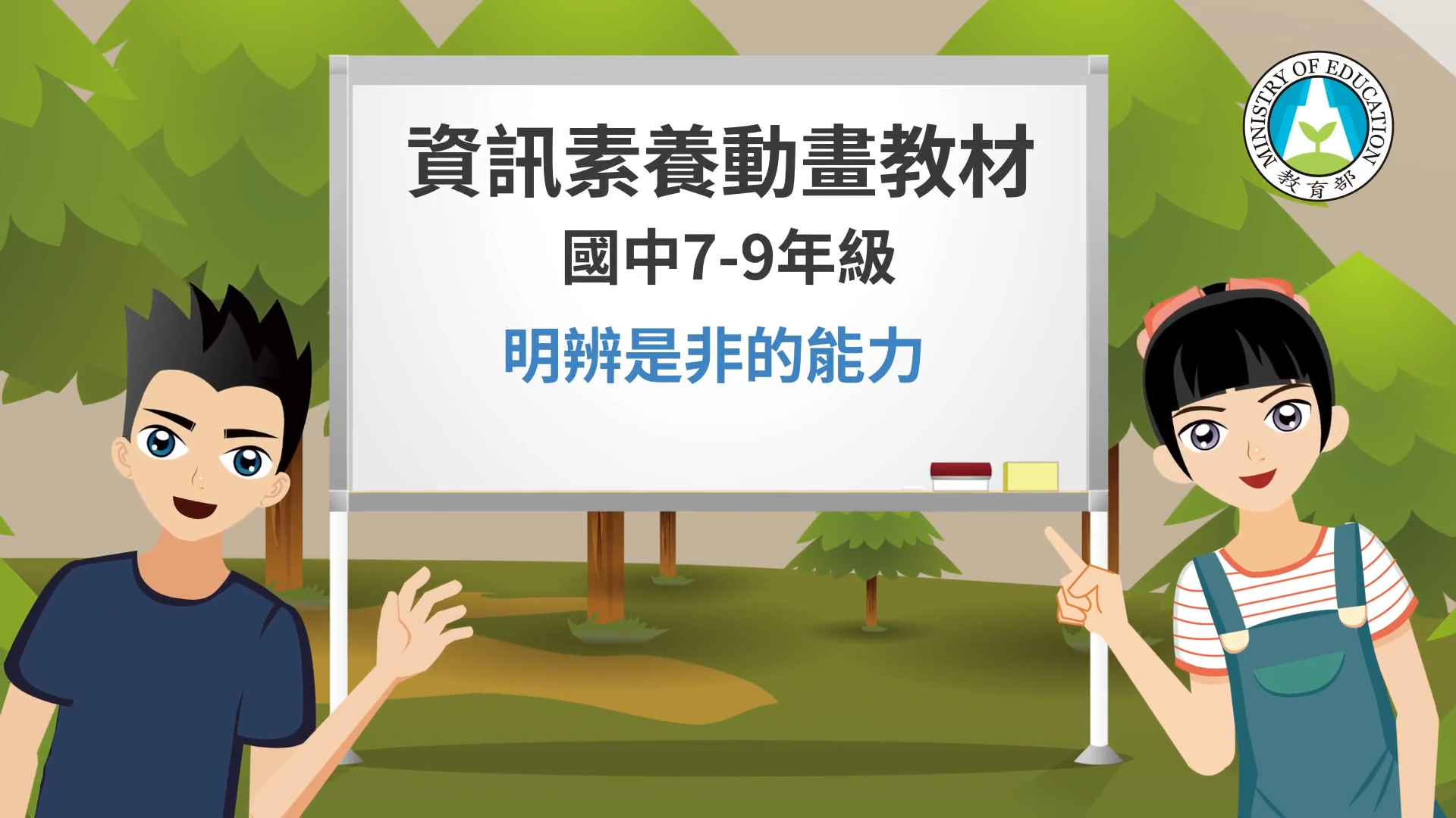 明辨是非的能力