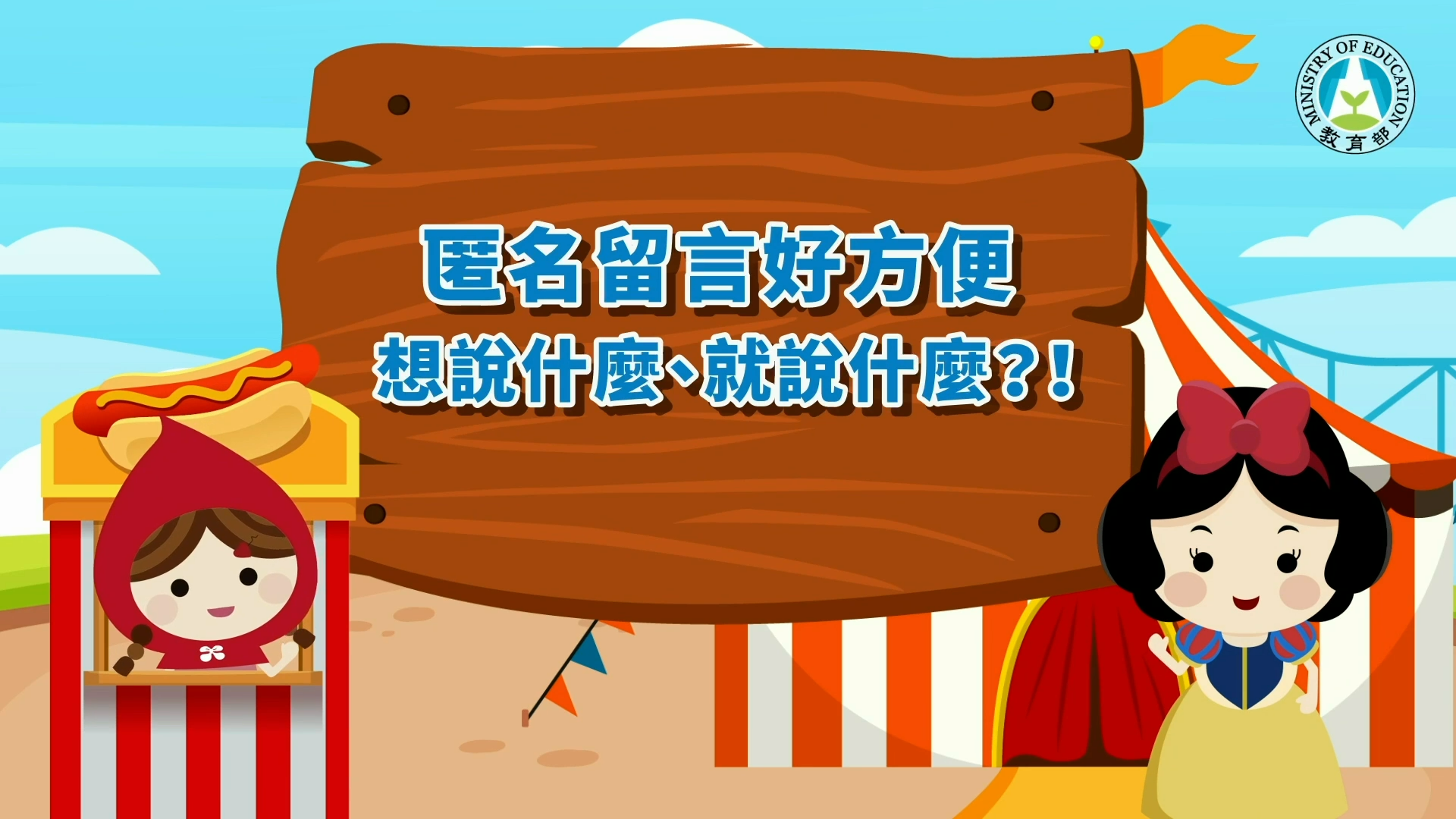 匿名留言好方便，想說什麼、就說什麼？！