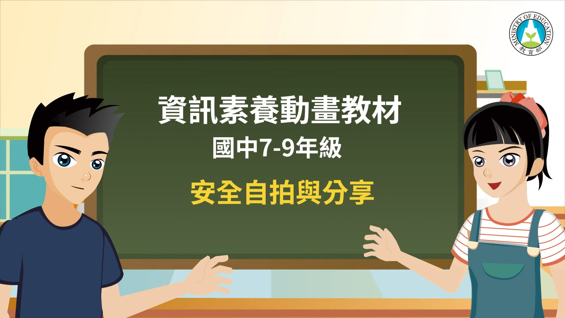 安全自拍與分享