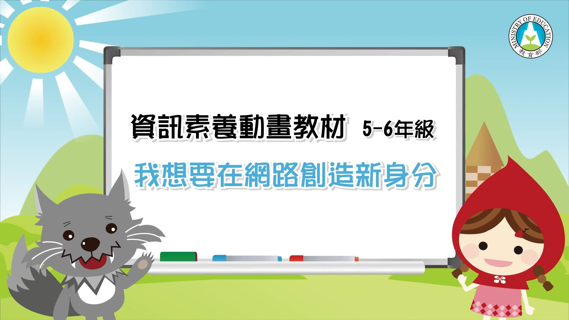我想要在網路創造新身分