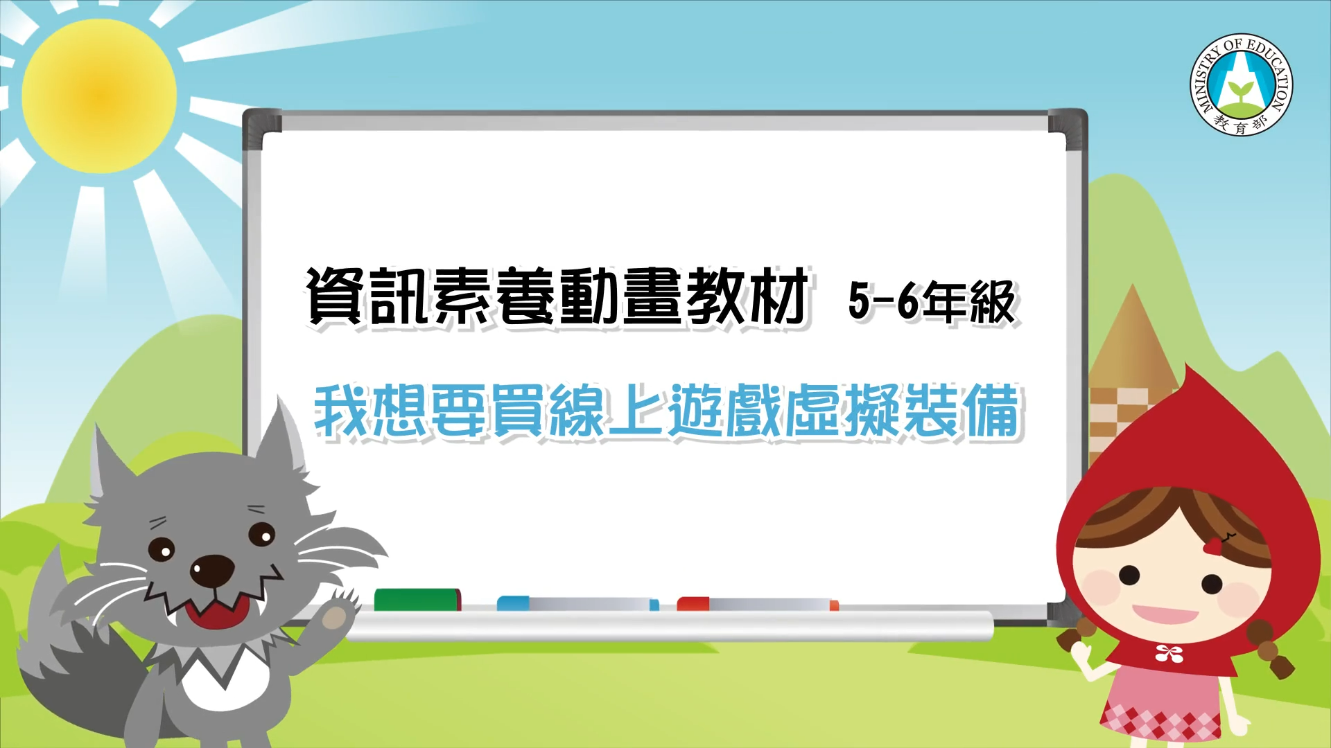 我想要買線上遊戲虛擬裝備