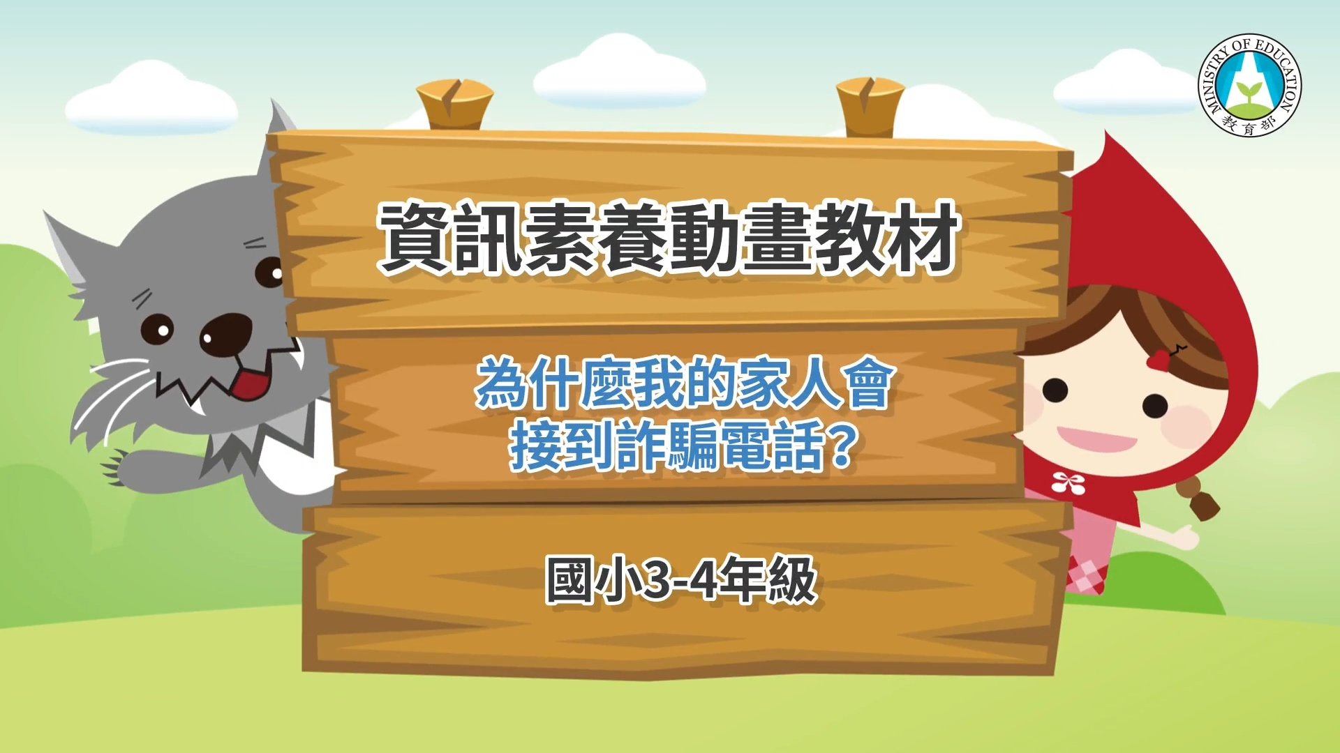 為什麼我的家人會接到詐騙電話？