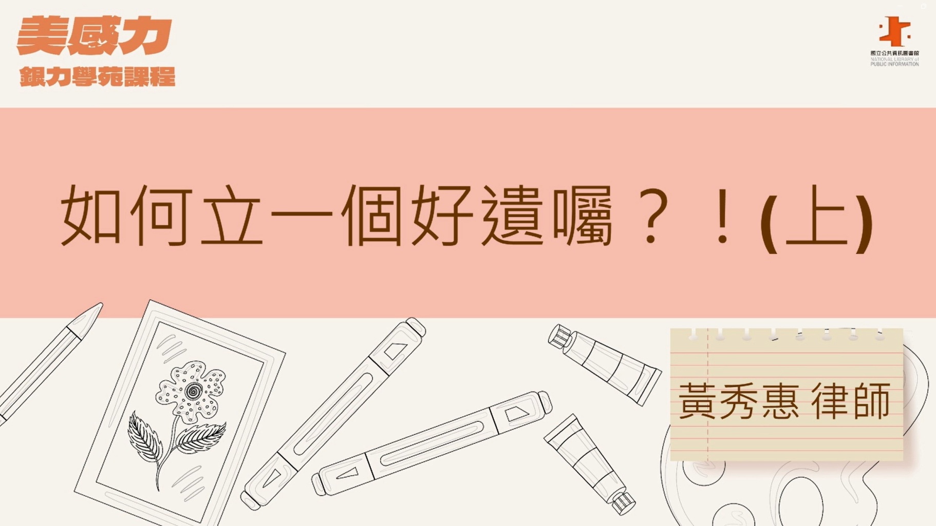 如何立一個好遺囑(上)