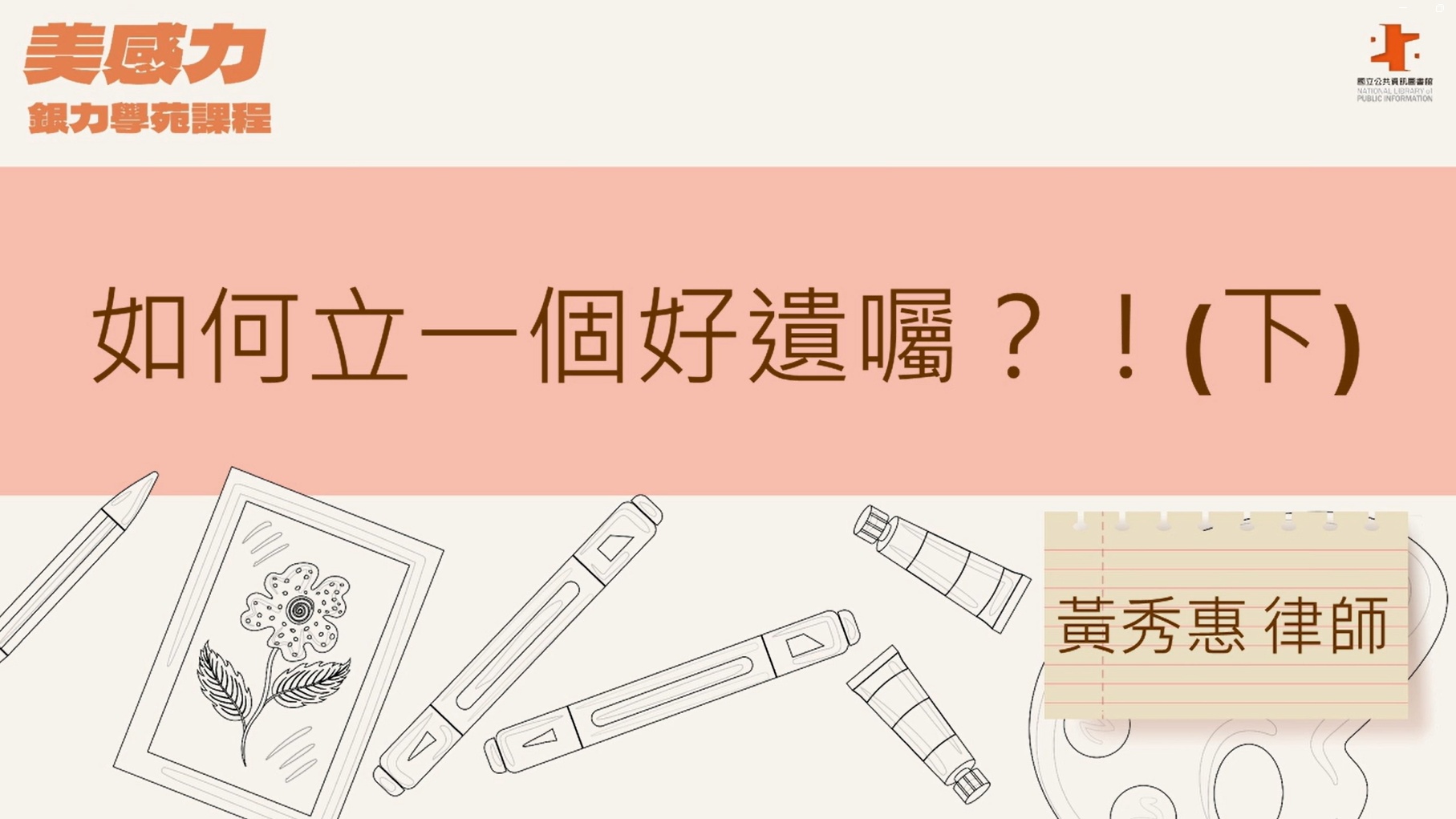 如何立一個好遺囑(下)