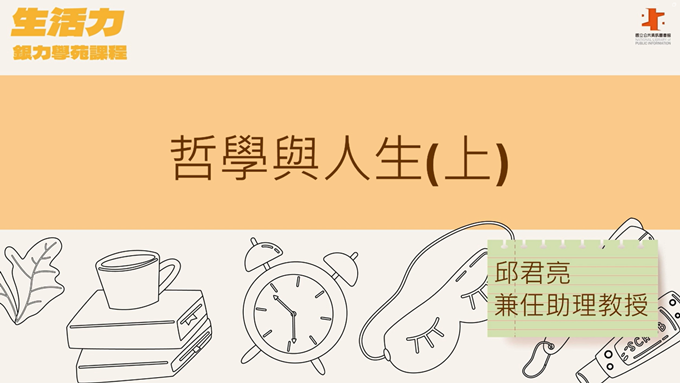 哲學與人生(上)