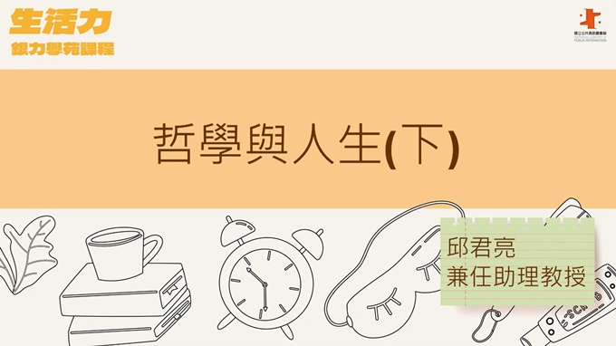 哲學與人生(下)